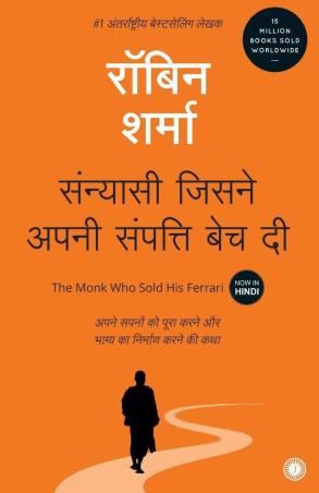 Book cover number 1 for Sanyasi Jisne Apni Sampati Bech Di written by Robin Sharma published by Jaico Publishing House