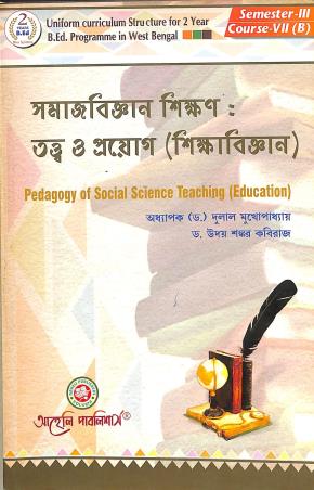 Book cover number 1 for Samajbigyan Shikhan : Tatwa O Proyog (Shikhabigyan) Semester 3 Course 7 (B) written by Dulal Mukhopadhay, Udyshankar Kabiraj published by Aaheli Publishers