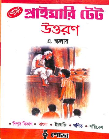 Book cover number 1 for Primary Tet Uttaran: A Scholar written by NA published by Sova