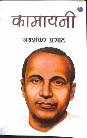 Book cover number 1 for Kamayoni written by Joyshankar Prasad published by Sasta Sahitya Mandal Prakashan