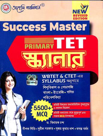 Book cover number 1 for Success Master Primary TET Scanner (5500+ MCQ) written by Binayak Chandra published by Aaheli Publishers