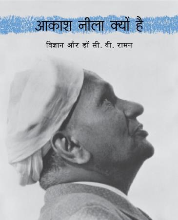 Book cover number 1 for Aakaash Neela Kyun Hai written by NA published by Tulika Publishers