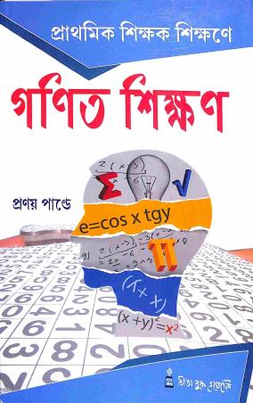 Book cover number 1 for Ganit Shikshan written by Pranoy Pandey published by Rita Book Agency