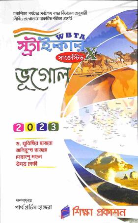 Book cover number 1 for WBTA Striker Suggestive Bhugol Class 10 (2023) written by Yudhisthir Hazra, Aniruddha Hazra, Debanshu Mondal, Uday Chaki published by Siksha Prakashan