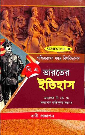 Book cover number 1 for B. A. Bharater Itihas Semester 3 (1206 To 1707) written by C. K. Dey, Kritisundar Sardar published by Bani Prakashan