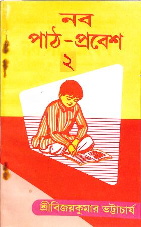Book cover number 1 for Nabapath Prabesh Book 2 written by NA published by Orient Book Company