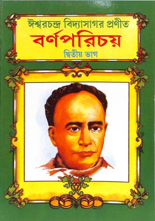 Book cover number 1 for Barna Parichay Bhag 2 written by NA published by Educational Publishers