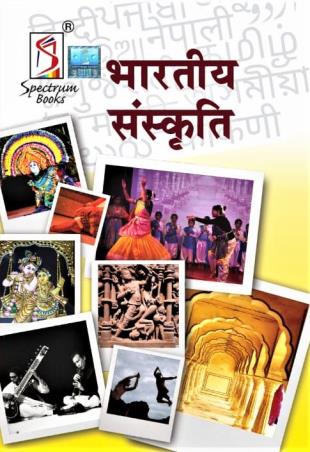 Book cover number 1 for Bharatiya Sanskriti written by NA published by Spectrum Books Pvt. Ltd