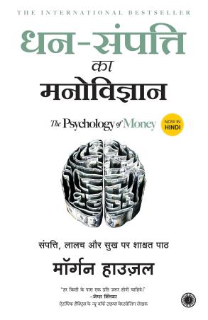 Book cover number 1 for Dhan-Sampatti Ka Manovigyan (The Psychology Of Money) written by Morgan Housel published by Jaico Publishing House
