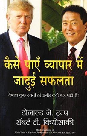 Book cover number 1 for Kaise Paye Vyapar Mein Jadui Safalta written by Donald Trump, Robert T. Kiyosaki published by Manjul Publishing House