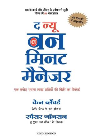Book cover number 1 for The New One Minute Manager written by Ken Blanchard published by Manjul Publishing House