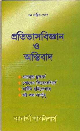 Book cover number 1 for Pratibhasbigyan O Astibaad written by Sanjib Ghosh published by Banerjee Publlishers
