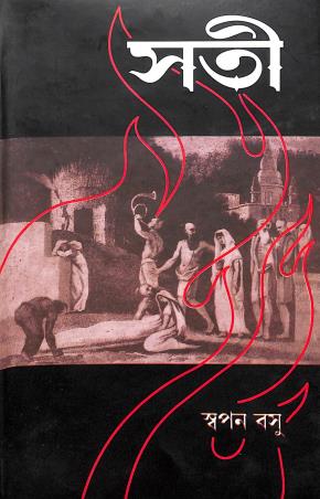Book cover number 1 for Sati written by Swapan Basu published by Pustak Bipani