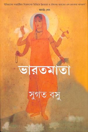 Book cover number 1 for Bharatmata written by Sugata Bose published by Ananda Publishers Private Limited