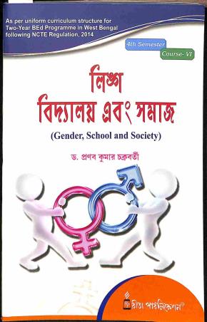 Book cover number 1 for Linga,Vidyalaya And Samaj (Gender, School And Socity) Course 6 Semester-4 written by Pranab Kumar Chakrabarty published by Rita Publication