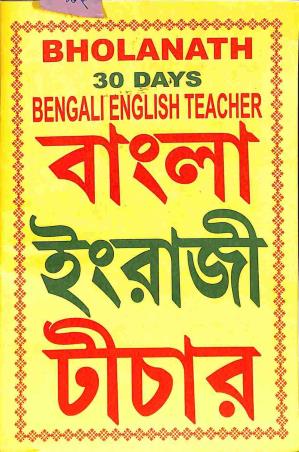 Book cover number 1 for Bholanath 30 Days Bengali English Teacher written by Ramesh Chandra Mookharjee published by Bholanath Pustak Bhandar