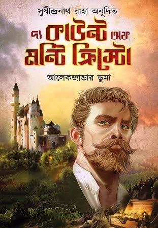 Book cover number 1 for The Count Of Monte Cristo (Bengali) written by Alexandre Dumas published by Book Farm