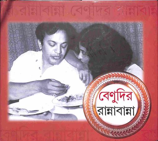 Book cover number 1 for Benudir Rannabanna written by Supriya Devi published by Ananda Publishers Private Limited