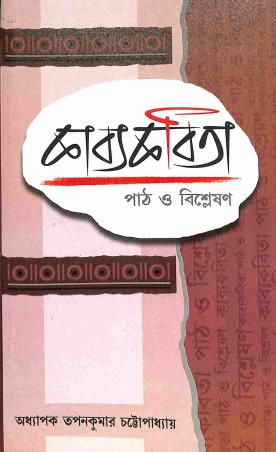 Book cover number 1 for Kavyakabita - Path O Bishsleshan written by Tapan Kumar Chattopadhyay published by Pragya Bikash