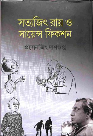 Book cover number 1 for Satyajit Ray O Science Fiction written by Prosenjit Dasgupta published by Patra Lekha