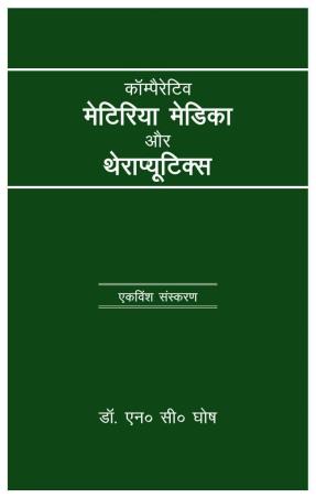 Book cover number 1 for Comparative Materia Medica And Therapeutics (Hindi) written by NA published by Haniman Publishing Co. Private Limited