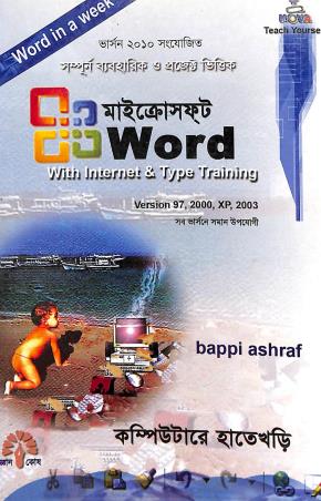 Book cover number 1 for Microsoft Word : Word Processing With Type Training & Internet written by Bappi Ashraf published by Systech Publications