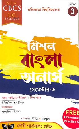 Book cover number 1 for Mission Bangla Honours Semester 3 (CBCS) C.U. written by NA published by Gouri Publishing House