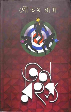 Book cover number 1 for Tin Rahashya written by Goutam Ray published by Dey's Publishing