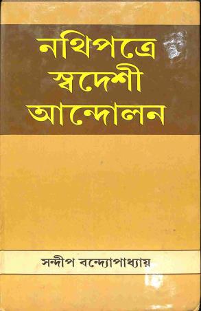 Book cover number 1 for Nathipatye Swadeshi Andolan written by Sandip Bandyopadhyay published by Granthamitra