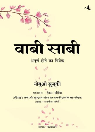 Book cover number 1 for Wabi Sabi : Apurna Hone Ka Vivek written by Nobuo Suzuki published by Manjul Publishing House