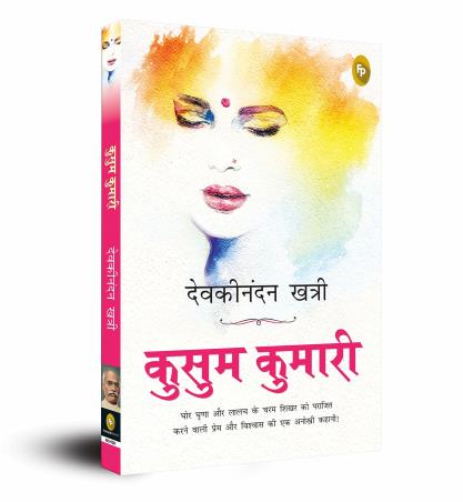 Book cover number 1 for Kusum Kumari written by Devaki Nandan Khatri published by Fingerprint Publishing