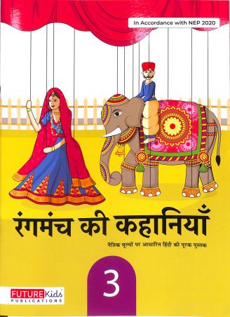 Book cover number 1 for Rangmanch Ki Kahaniya 3 (NEP 2020) written by Yashpal Singh published by Future Kids Publications Private Limited