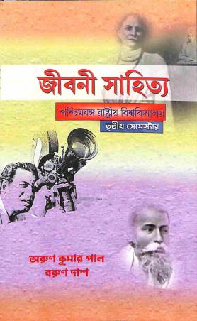 Book cover number 1 for Jibani Sahitya - 3rd Semester written by Arun Kumar Pal, Barun Das published by Suhrid Prakashani
