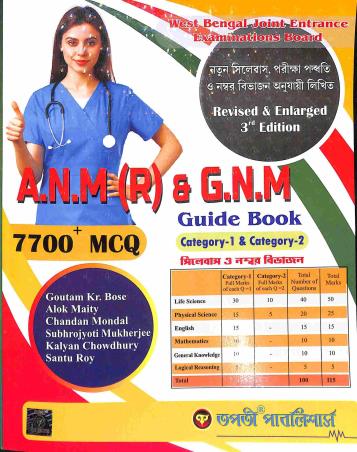 Book cover number 1 for West Bengal Joint Entrace A.N.M (R) & G.N.M Guide Book Category 1 & 2  With 7700+ MCQ (2022) written by Kalyan Chaudhuri, Santu Roy, Alok Maity, Chandan Mondal, Subhrojyoti Mukherjee, Goutam Kumar Bose published by Tapati Publishers