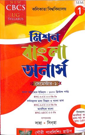 Book cover number 1 for Mission Bangla Honours Semester 1 (CBCS) C. U. written by NA published by Gouri Publishing House