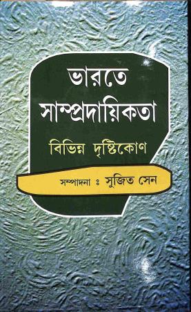 Book cover number 1 for Bharate Sampradayikata - Bivinna Dristikone written by NA published by Pragatishil Prakashak
