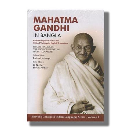 Book cover number 1 for Mahatma Gandhi In Bangla Volume 1 written by G. N. Devy, Shyam Pakhare published by Bharatiya Vidya Bhavan