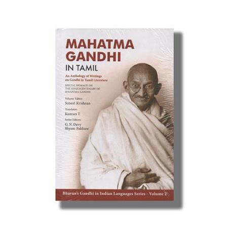 Book cover number 1 for Mahatma Gandhi In Tamil Volume 2 written by G. N. Devy, Shyam Pakhare published by Bharatiya Vidya Bhavan