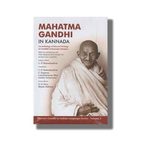 Book cover number 1 for Mahatma Gandhi In Kannada Volume 3 written by G. N. Devy, Shyam Pakhare published by Bharatiya Vidya Bhavan