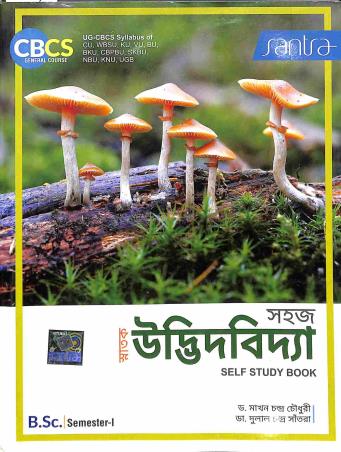 Book cover number 1 for Snatok Sahaj Udvidvidya B.Sc. Semester 1 (CBCS General) Self Study Book written by Dulal Chandra Santra, Makhan ChandraChoudhury published by Santra Publication Pvt. Ltd