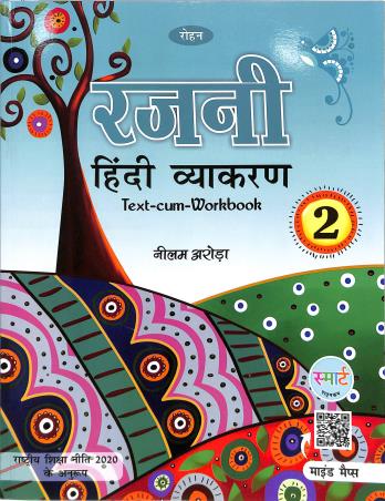 Book cover number 1 for Rajni Hindi Vyakaran 2 (Text-Cum-WorkBook) NEP 2020 written by Nilam Arora published by Rohan Book Company Pvt Ltd