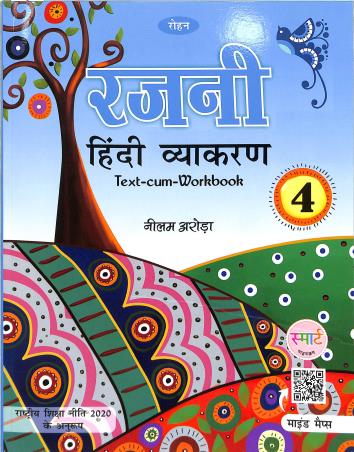 Book cover number 1 for Rajni Hindi Vyakaran 4 (Text-Cum-WorkBook) NEP 2020 written by Nilam Arora published by Rohan Book Company Pvt Ltd