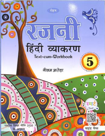 Book cover number 1 for Rajni Hindi Vyakaran 5 (Text-Cum-WorkBook) NEP 2020 written by Nilam Arora published by Rohan Book Company Pvt Ltd