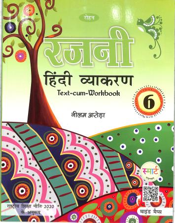 Book cover number 1 for Rajni Hindi Vyakaran 6 (NEP 2020) written by Nilam Arora published by Rohan Book Company Pvt Ltd