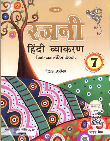 Book cover number 1 for Rajni Hindi Vyakaran 7 (NEP 2020) written by Nilam Arora published by Rohan Book Company Pvt Ltd