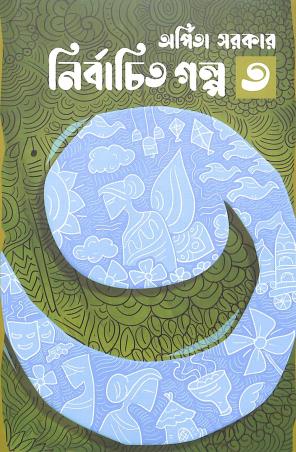 Book cover number 1 for Nirbachita Galpa 3 written by Arpita Sarkar published by Deep Prakashan
