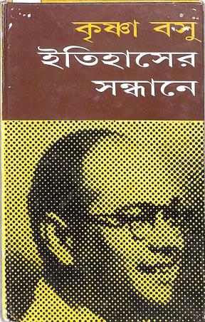 Book cover number 1 for Itihaaser Sandhane written by Krishna Bose published by Ananda Publishers Private Limited