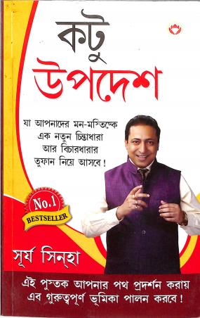 Book cover number 1 for Kotu Upadesh written by Surya Sinha published by Diamond Books