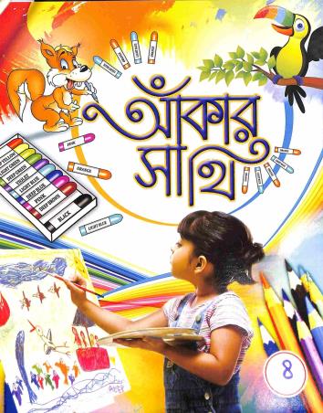 Book cover number 1 for Aankar Sathi 4 written by M. Goutam published by Sneha Prakashani