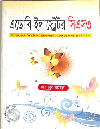 Book cover number 1 for Adobe Illustrator CS3 written by Mahbubur Rahman published by Systech Publications